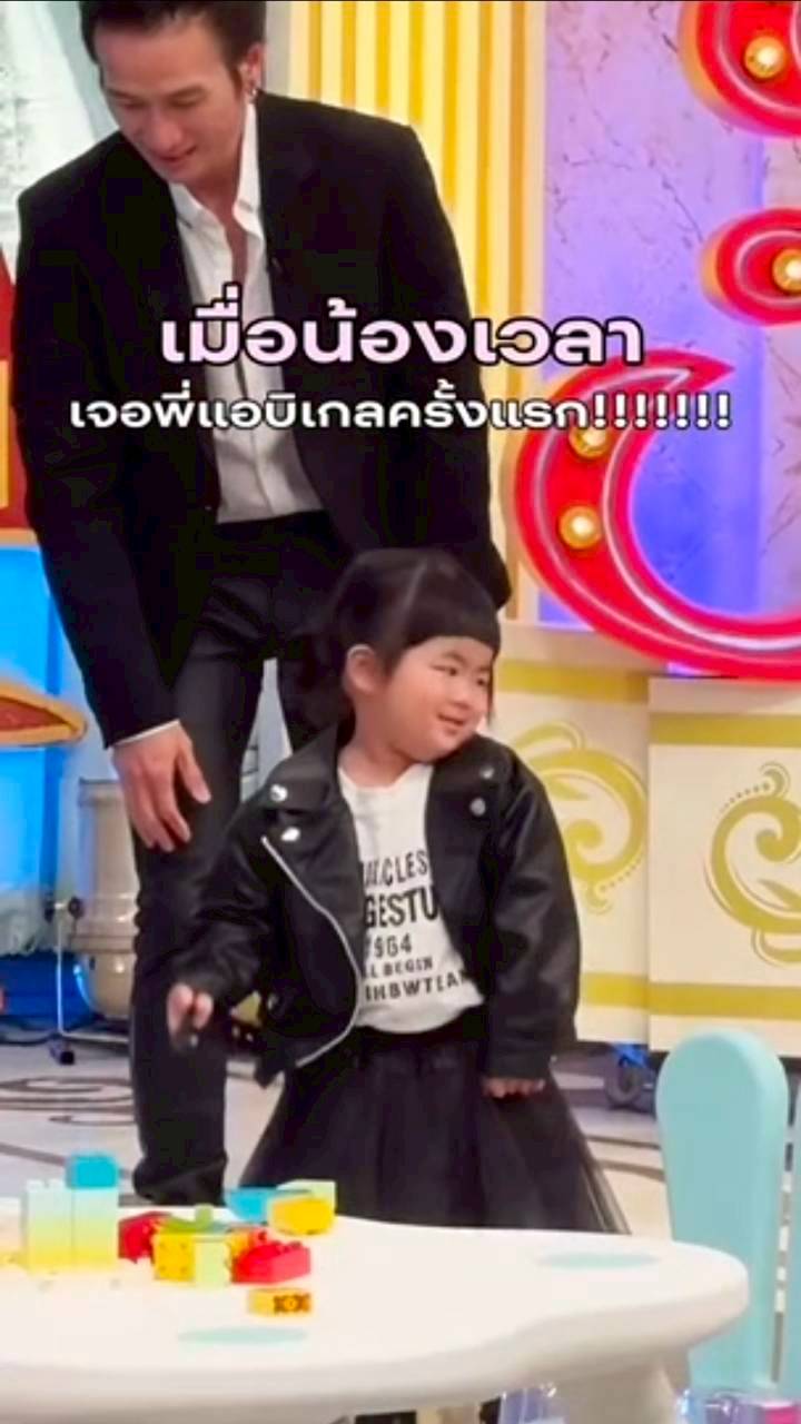 น้องเวลา เจ๊เกล