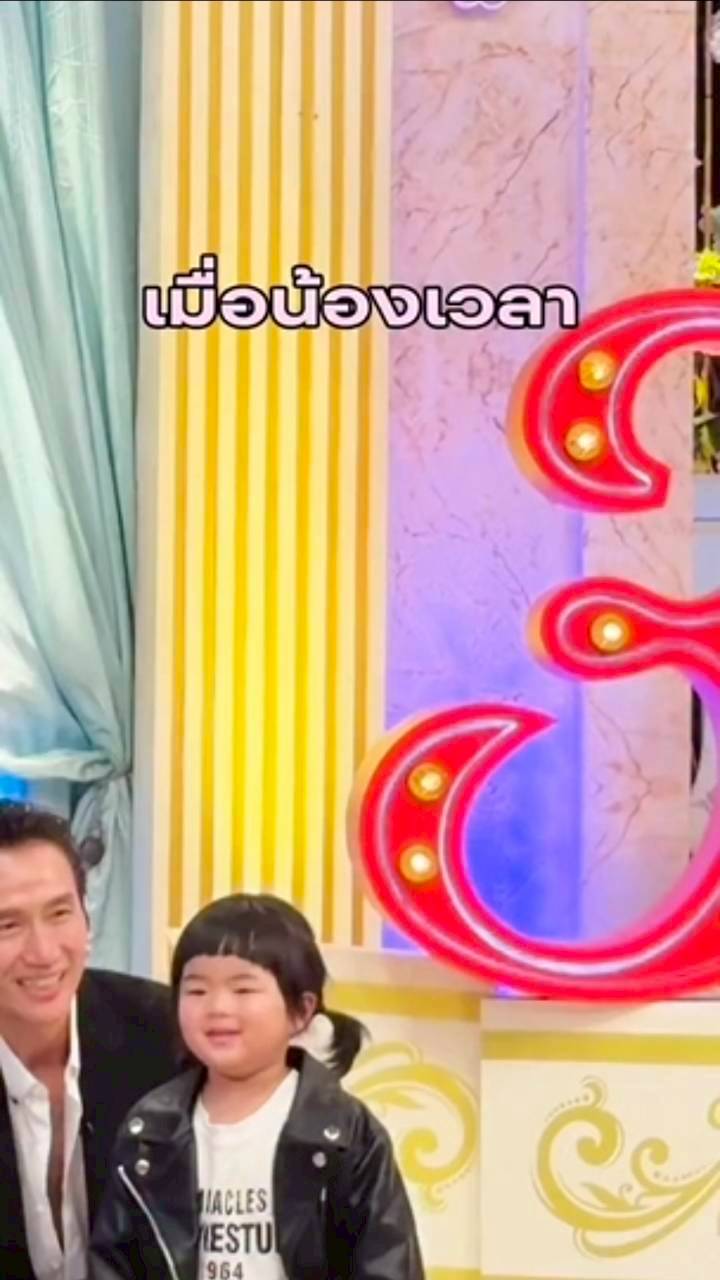 น้องเวลา เจ๊เกล