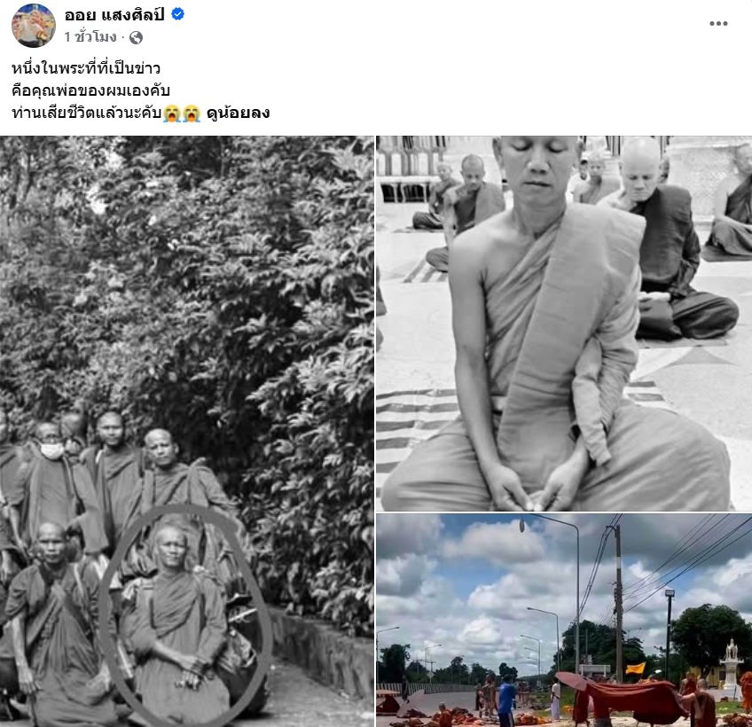 ออย แสงศิลป์