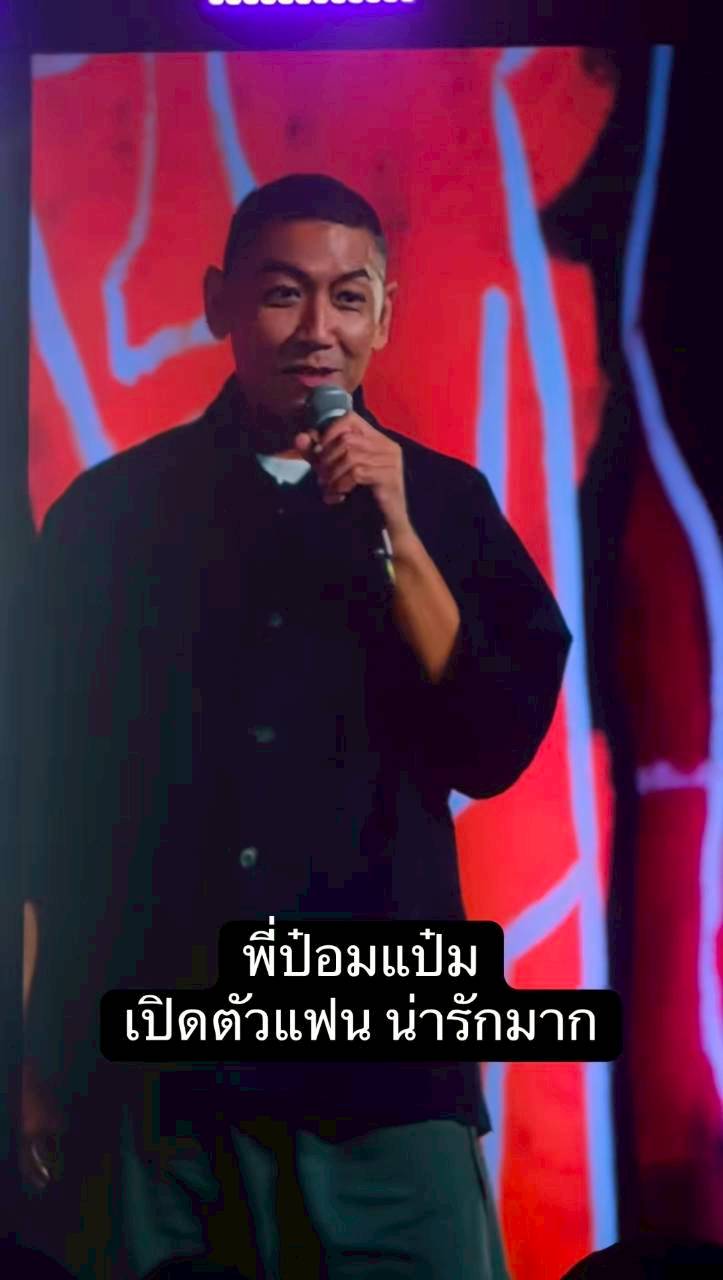 ป๋อมแป๋ม นิติ
