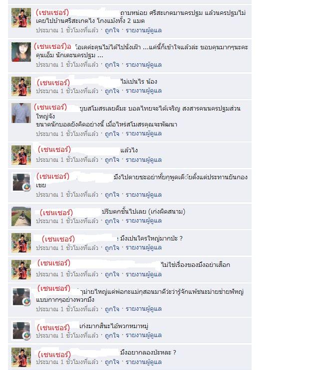 ข้อความที่โพสต์ใน เฟซบุ๊ก 3/5