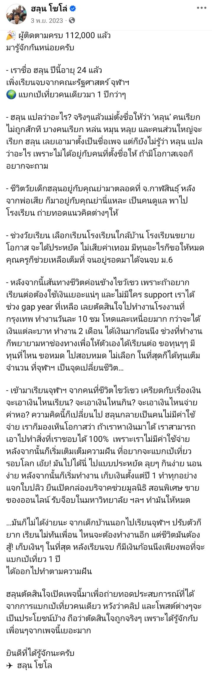 ฮลุน โซโล่