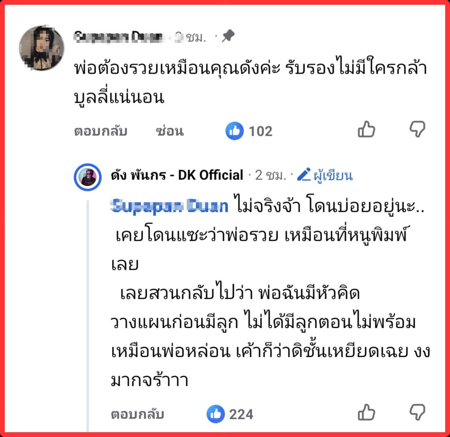 ดัง พันกร
