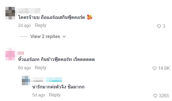 แต้ว ณฐพร