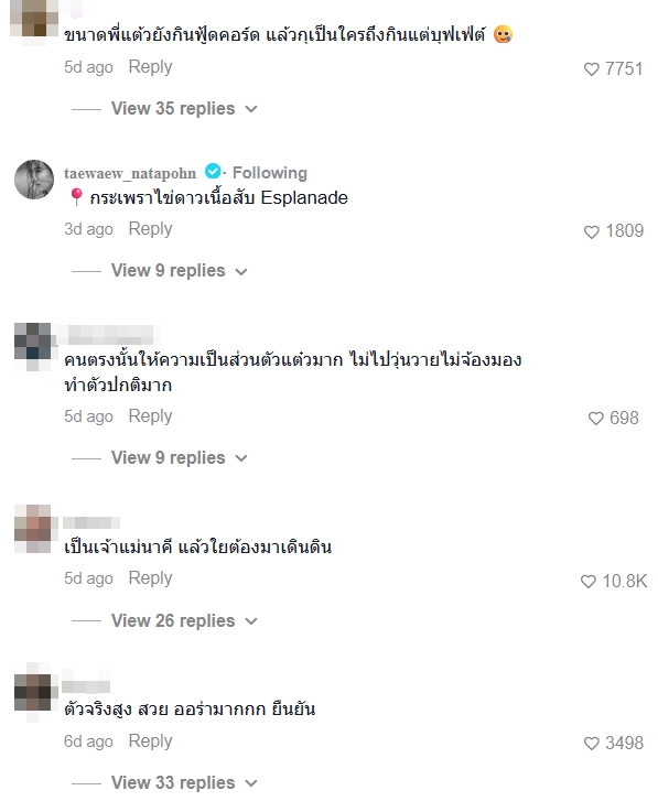 แต้ว ณฐพร