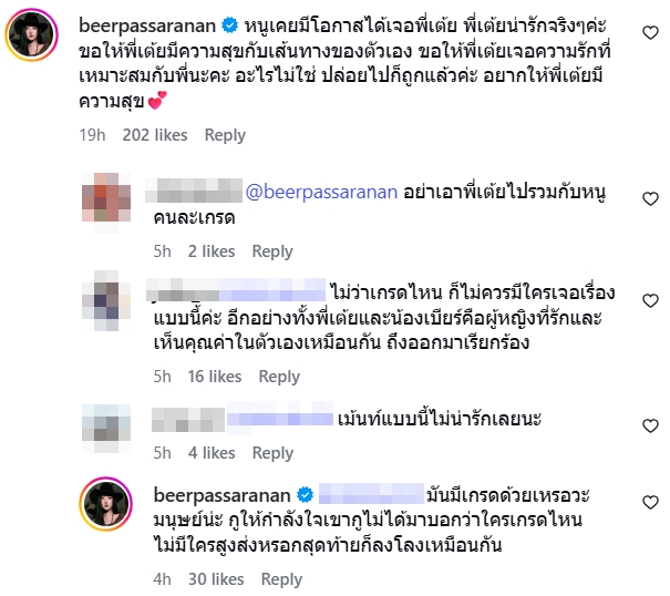 เต้ย จรินทร์พร