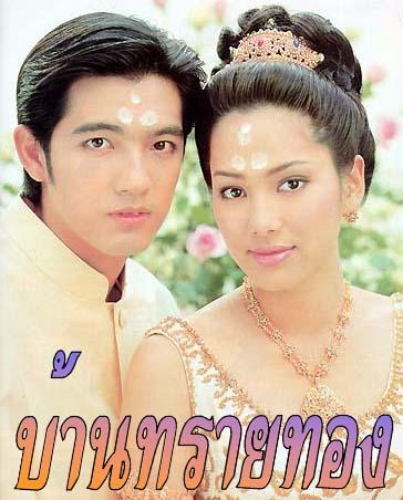 หนุ่ม ศรราม-จอย รินลณี