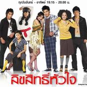 ลิขสิทธิ์หัวใจ(2548)