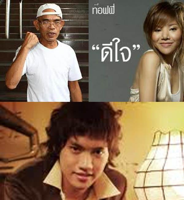 เทพ   ทอฟฟี่   ไทด์  โพธิ์งาม 