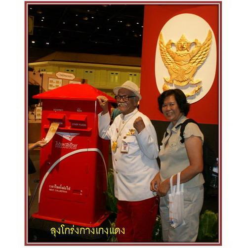 ลุงโกร่ง กางเกงแดง