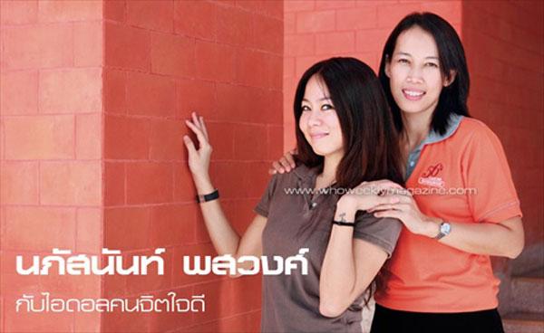 ไฮโซโม นภัสนันท์