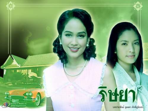 ริษยา(2546)