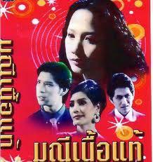 อั้ม พัชราภา มณีเนื้อแท้(2540) 	