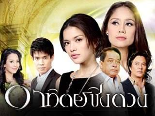 อาทิตย์ชิงดวง(2552)