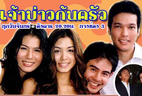 เจ้าบ่าวก้นครัว(2548)	