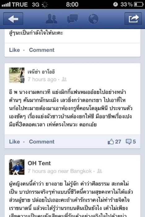 หมออ้อย แฉ มิกกี้