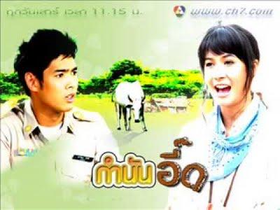 กำนันอี๊ด(2552)