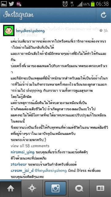 ข้อความจาก IG บอย โกสิยพงษ์