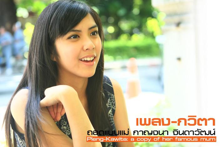 เพลง กวิตา