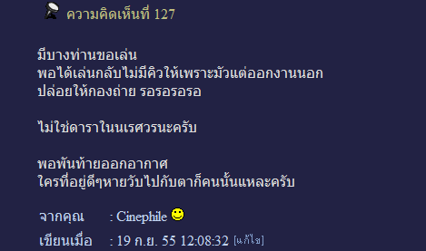 ท่านมุ้ย โพสต์ในเว็บพันทิป