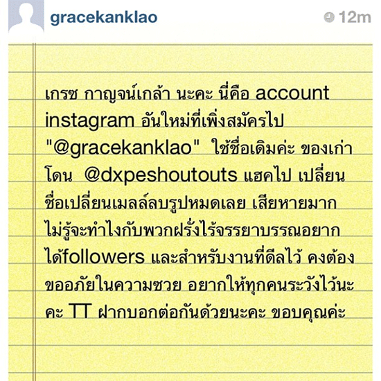 อินสตาแกรม เกรซ กาญจ์เกล้า