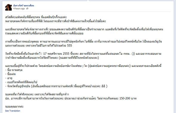 มิ้ม อัมราภัสร์ แต่งงาน