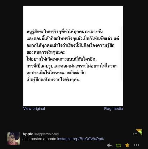 แอปเปิ้ล โพสต์ข้อความ 