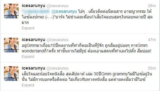 ข้อความจากทวิตเตอร์ไอซ์ ศรัณยู