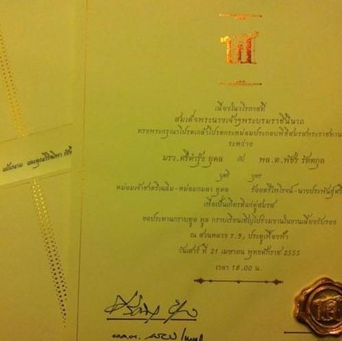 การ์ดงานแต่งคุณหญิงแมงมุม