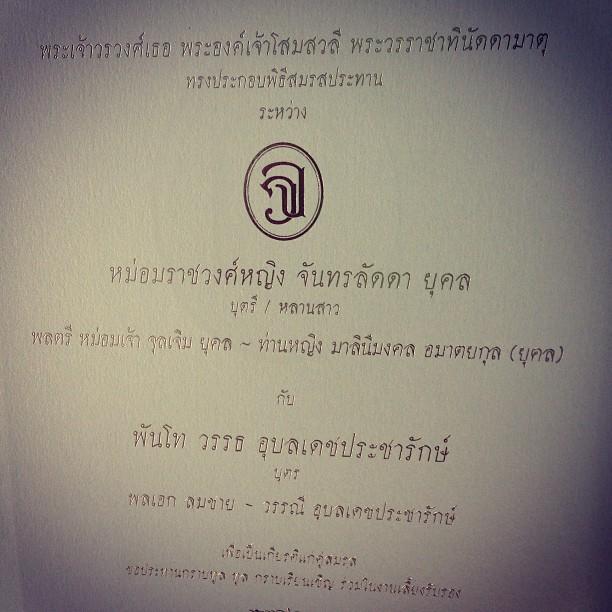 งานแต่ง หญิงแอร์ ยุคล