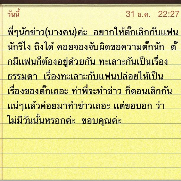 ตั๊ก บงกช
