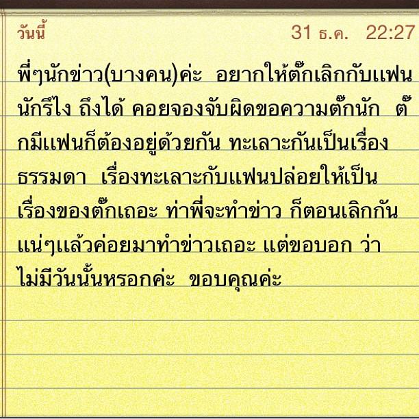 ตั๊ก เจ้าสัวบุญชัย