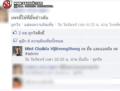 มิ้นท์ ชลิดา เหนือเมฆ2