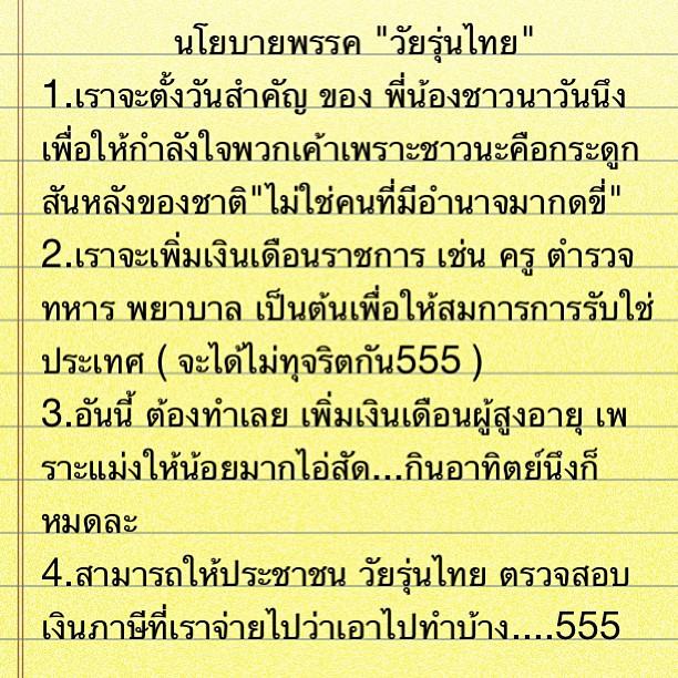 แทค ภรัณยู
