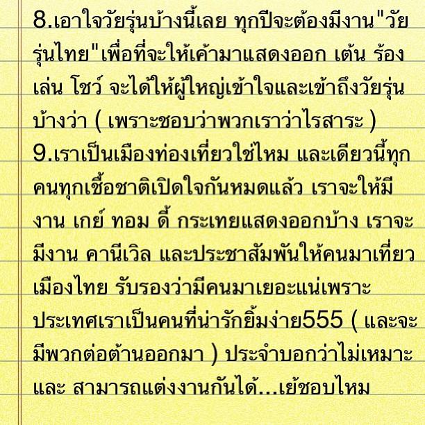 แทค ภรัณยู