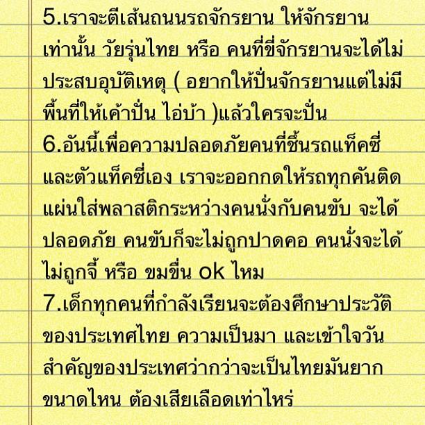 แทค ภรัณยู