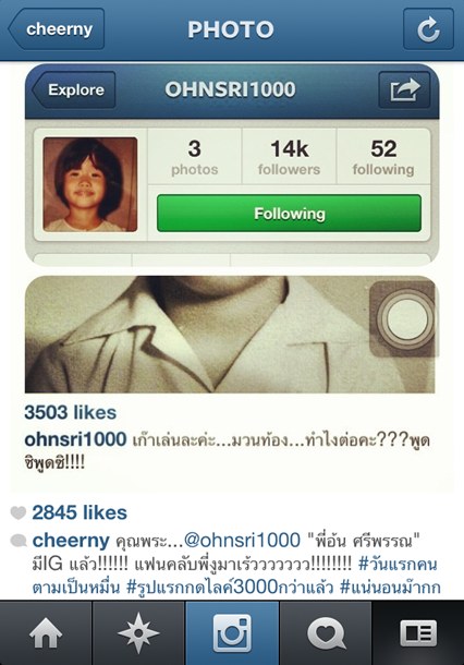 อินสตาแกรม อ้น ศรีพรรณ