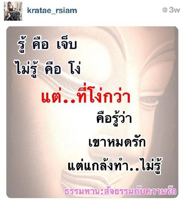ข้อความจากอินสตาแกรมกระแต