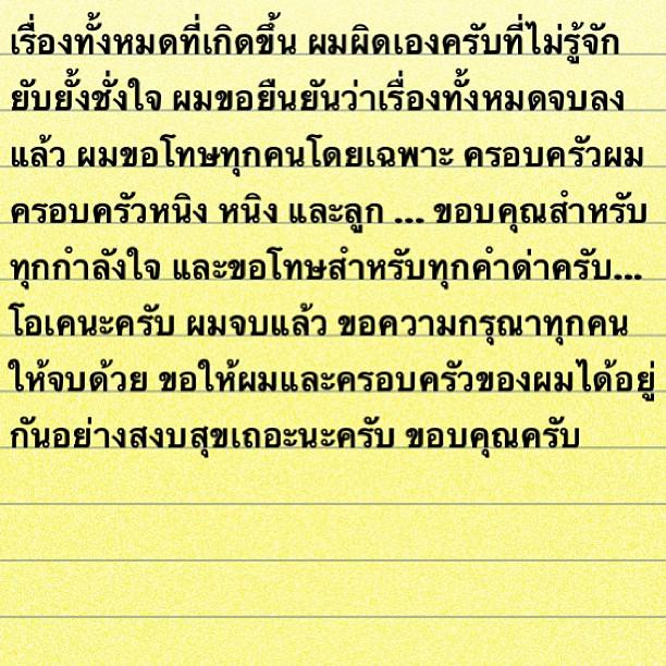 ข้อความจากอินสตาแกรม จิน ธรรมวัฒนะ