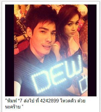 แทนไท เปิดใจ ดิวเดอะสตาร์9