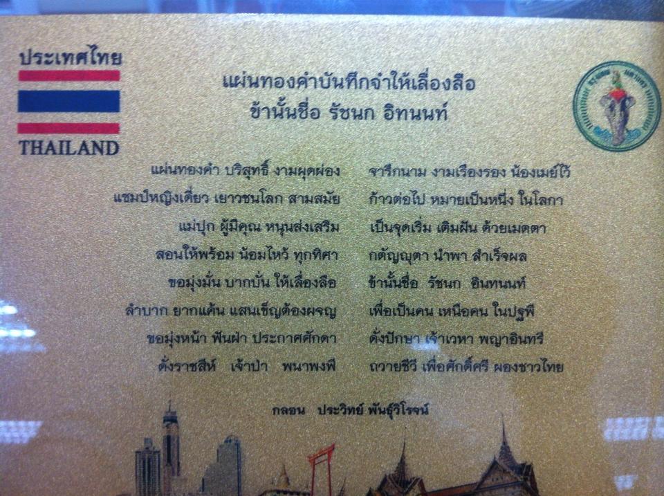 "น้องเมย์" รัชนก อินทนนท์