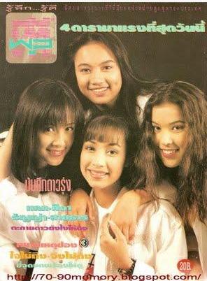 แคท ต่าย ธัญญ่า