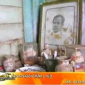 บ้านขุนพิทักษ์บริหาร บ้านผีสิง ผักไห่