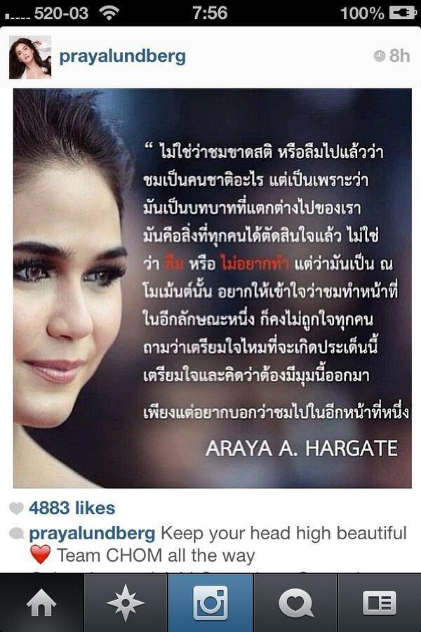 ปู ไปรยา