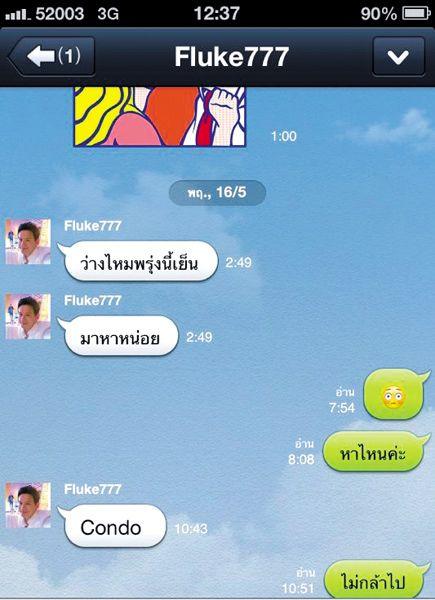 ฟลุค แชทหา กระต่าย