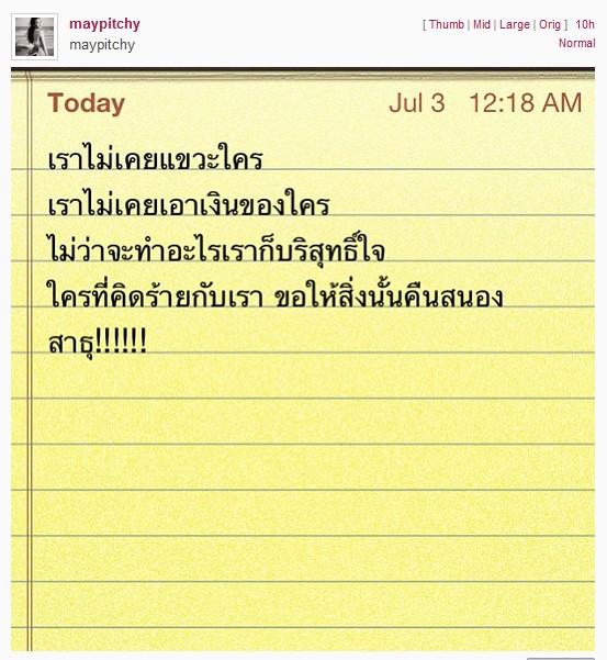 เมย์ พิชญ์นาฏ 