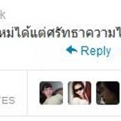 ทวิตเตอร์จาก หนุ่ย อำพล