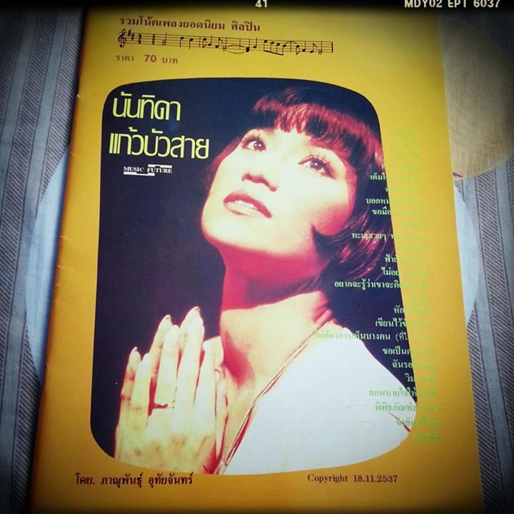 ตู่ นันทิดา