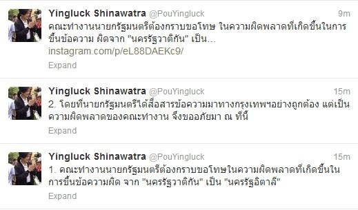 ทีมงานนายกฯปูโพสต์ขออภัย