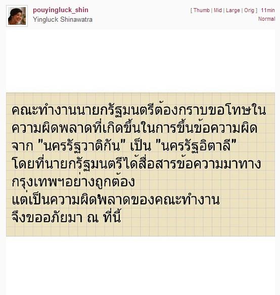 ทีมงานนายกฯปูโพสต์ขออภัย